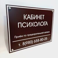 Табличка режимная, настенная из пластика,  20х30 см.